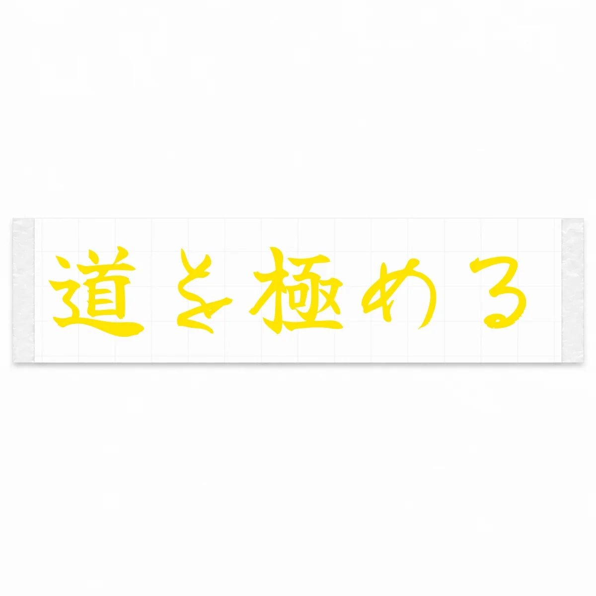 Master the Road Japanese Kanji JDM Vinyl Decal Sticker - Yellow Color