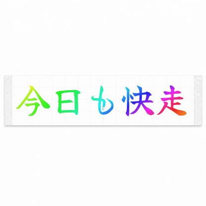 Another Great Drive Japanese Kanji JDM Vinyl Decal Sticker - Rainbow Oil Slick Color