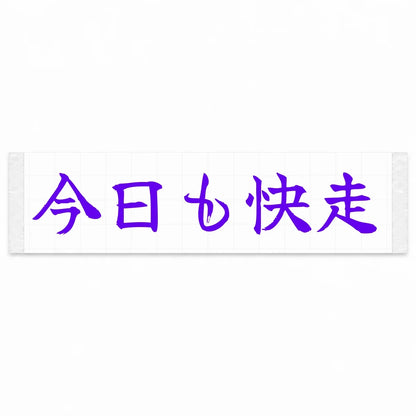 Another Great Drive Japanese Kanji JDM Vinyl Decal Sticker - Purple Color