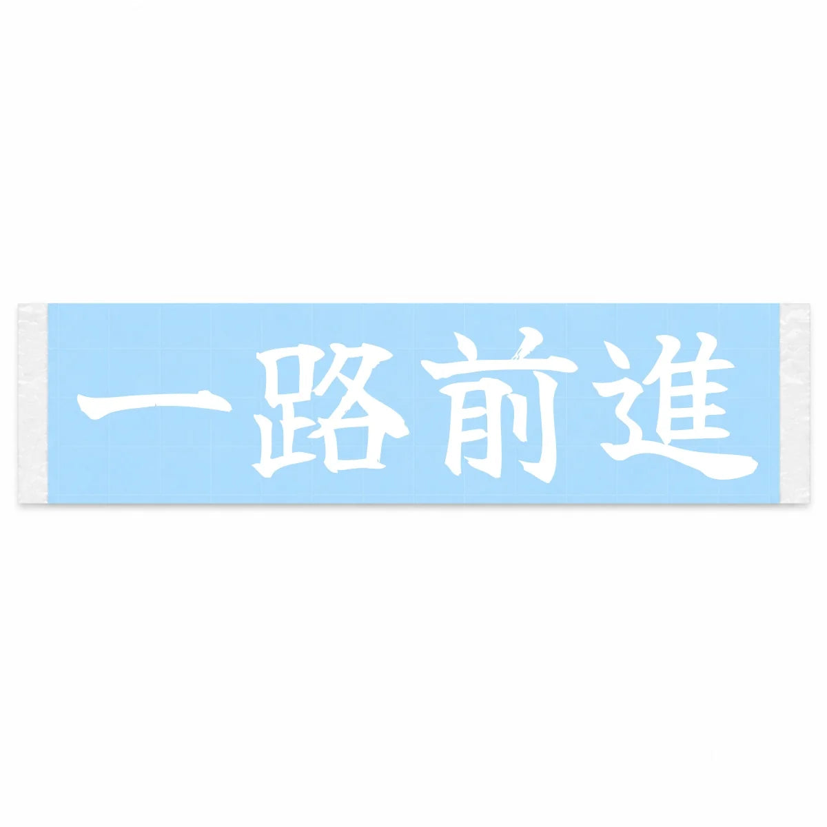 Always Forward Japanese Kanji JDM Vinyl Decal Sticker - Image 1