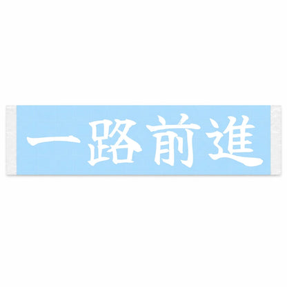 Always Forward Japanese Kanji JDM Vinyl Decal Sticker - Image 1