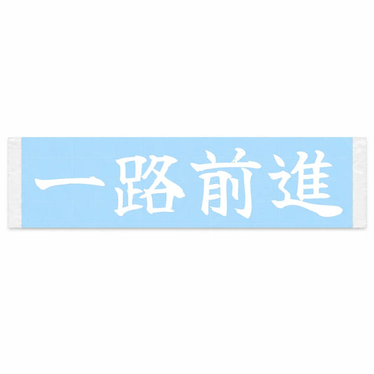 Always Forward Japanese Kanji JDM Vinyl Decal Sticker - Image 1