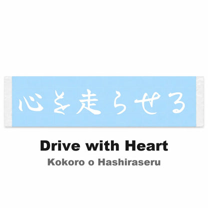 Drive With Heart Japanese Kanji JDM Vinyl Decal Sticker - Image 2