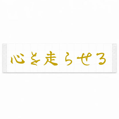 Drive With Heart Japanese Kanji JDM Vinyl Decal Sticker - Gold Color