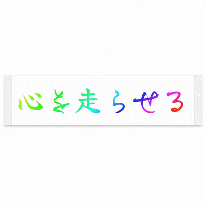 Drive With Heart Japanese Kanji JDM Vinyl Decal Sticker - Rainbow Oil Slick Color