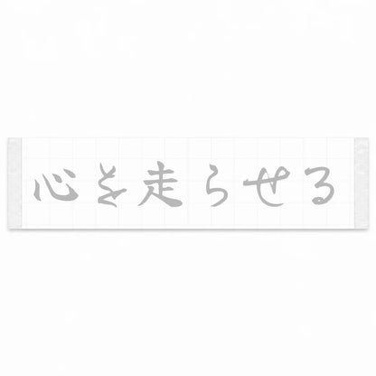 Drive With Heart Japanese Kanji JDM Vinyl Decal Sticker - Silver Color