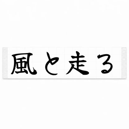 Run With the Wind Japanese Kanji JDM Vinyl Decal Sticker - Black Color