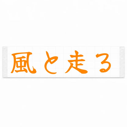 Run With the Wind Japanese Kanji JDM Vinyl Decal Sticker - Orange Color