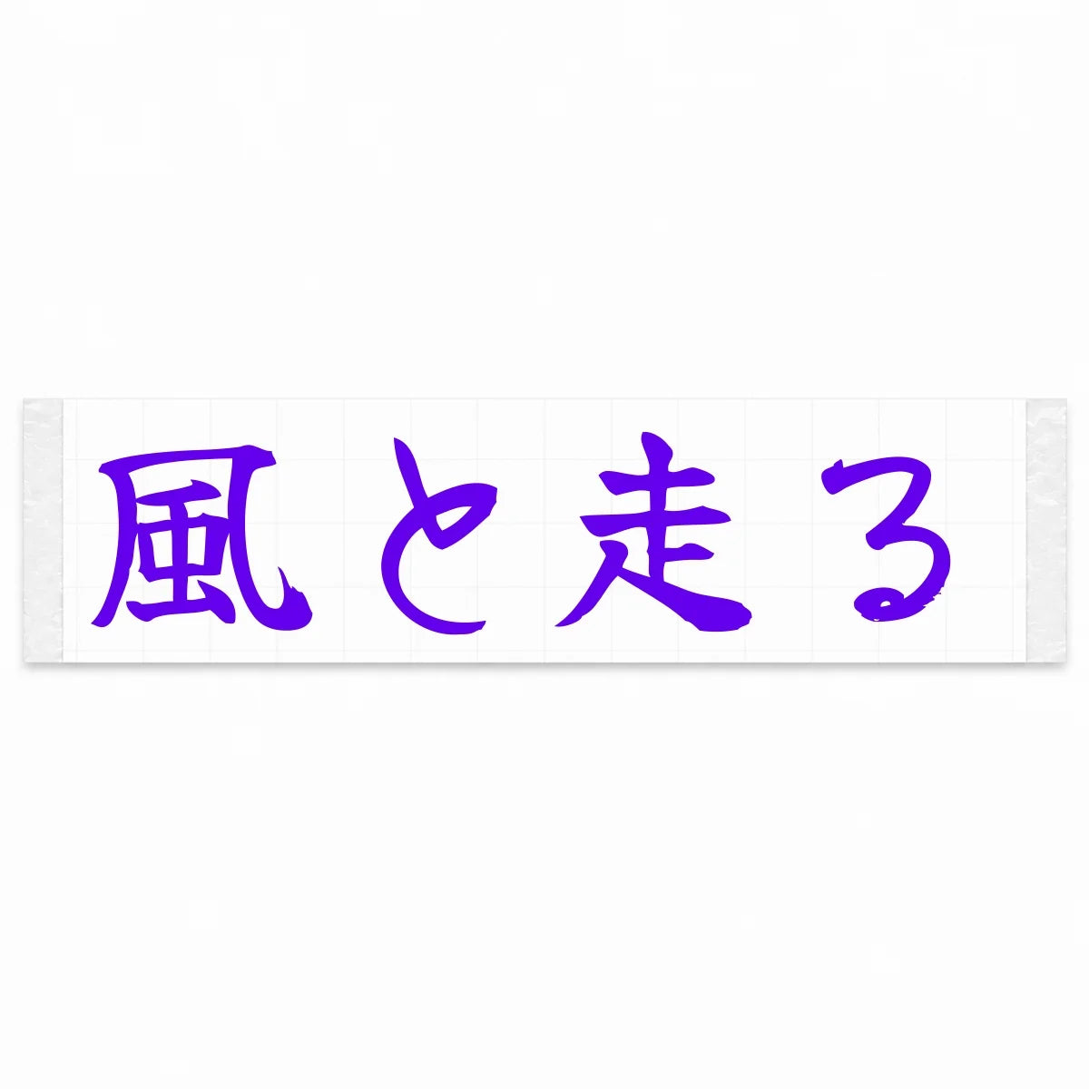 Run With the Wind Japanese Kanji JDM Vinyl Decal Sticker - Purple Color