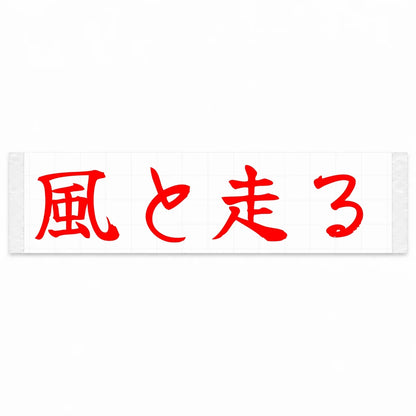 Run With the Wind Japanese Kanji JDM Vinyl Decal Sticker - Red Color