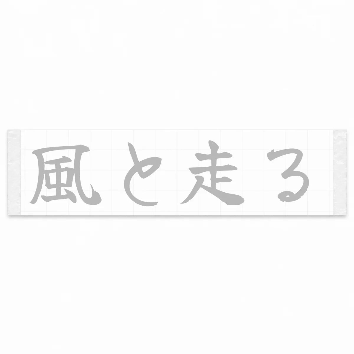 Run With the Wind Japanese Kanji JDM Vinyl Decal Sticker - Silver Color