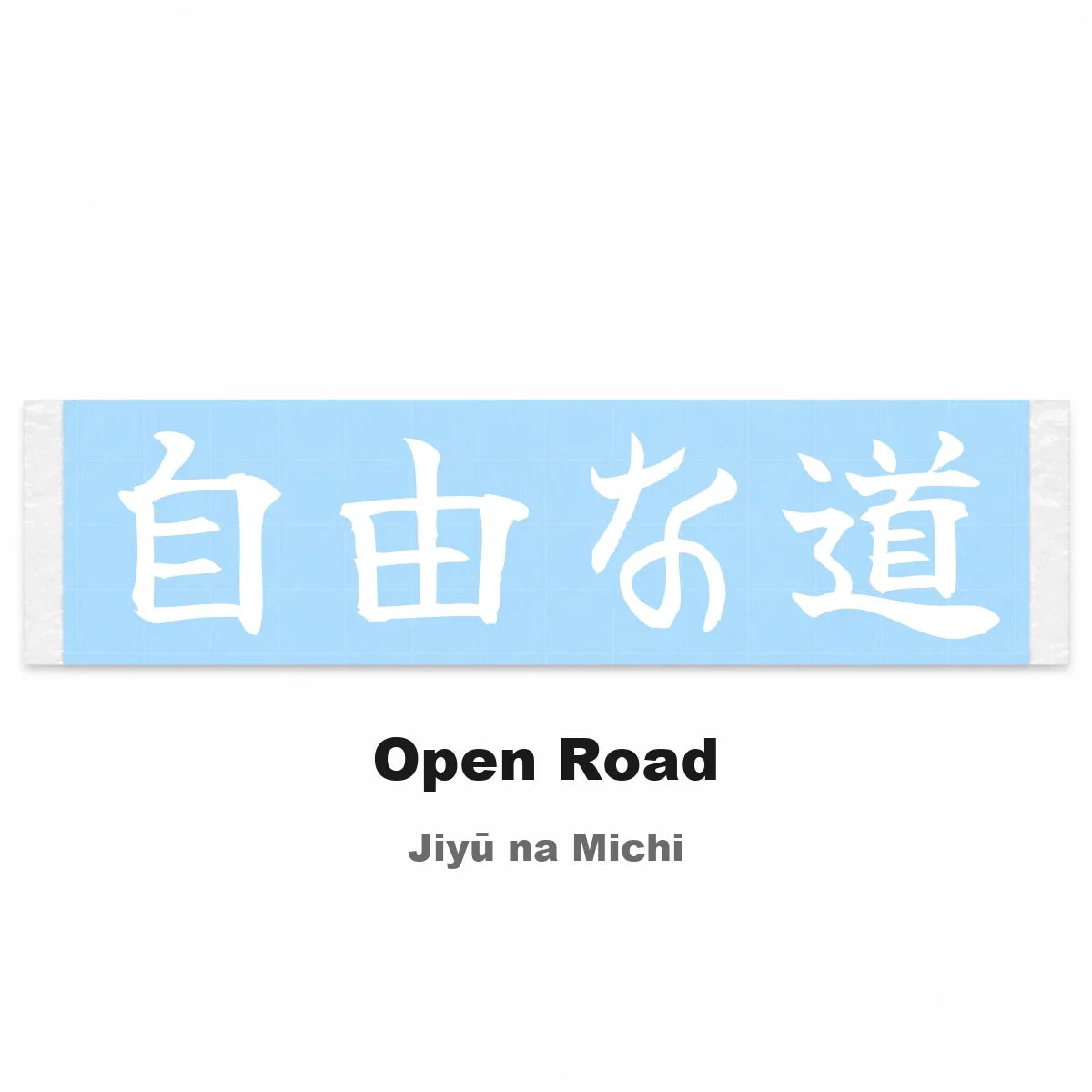 Open Road Japanese Kanji JDM Vinyl Decal Sticker - Image 2