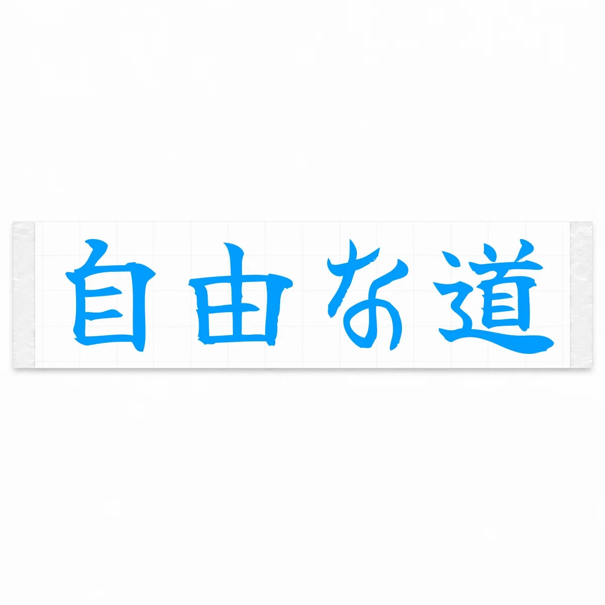 Open Road Japanese Kanji JDM Vinyl Decal Sticker - Blue Color