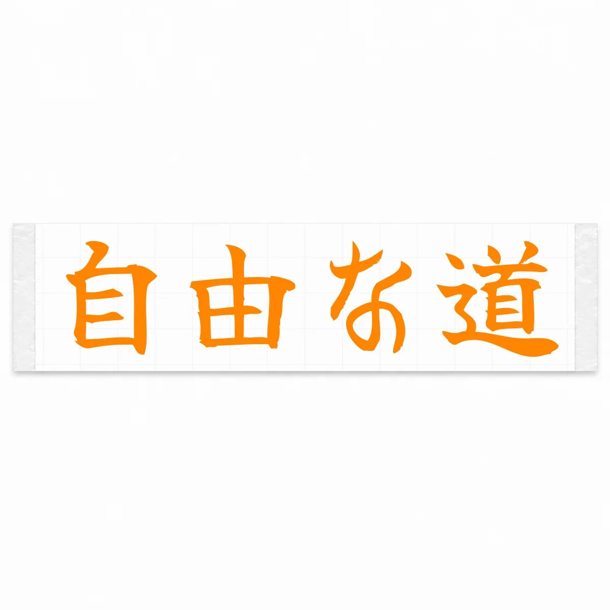 Open Road Japanese Kanji JDM Vinyl Decal Sticker - Orange Color