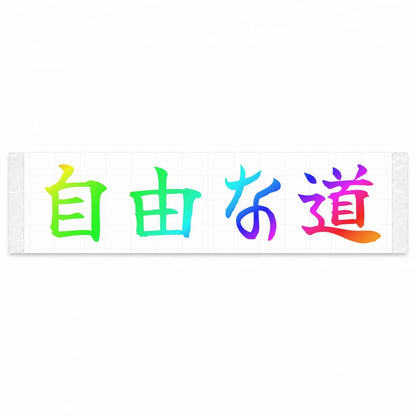 Open Road Japanese Kanji JDM Vinyl Decal Sticker - Rainbow Oil Slick Color