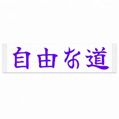 Open Road Japanese Kanji JDM Vinyl Decal Sticker - Purple Color