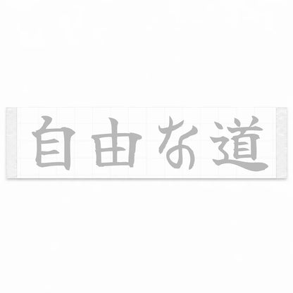 Open Road Japanese Kanji JDM Vinyl Decal Sticker - Silver Color