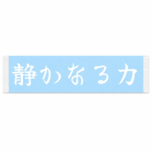 Quiet Power Japanese Kanji JDM Vinyl Decal Sticker - Image 1