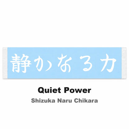 Quiet Power Japanese Kanji JDM Vinyl Decal Sticker - Image 2