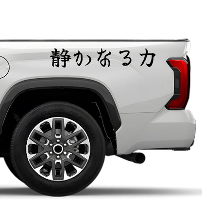 Quiet Power Japanese Kanji JDM Vinyl Decal Sticker - Image 4