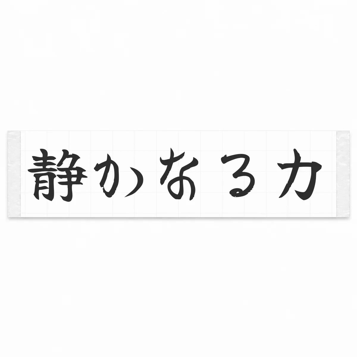 Quiet Power Japanese Kanji JDM Vinyl Decal Sticker - Matte Black Color
