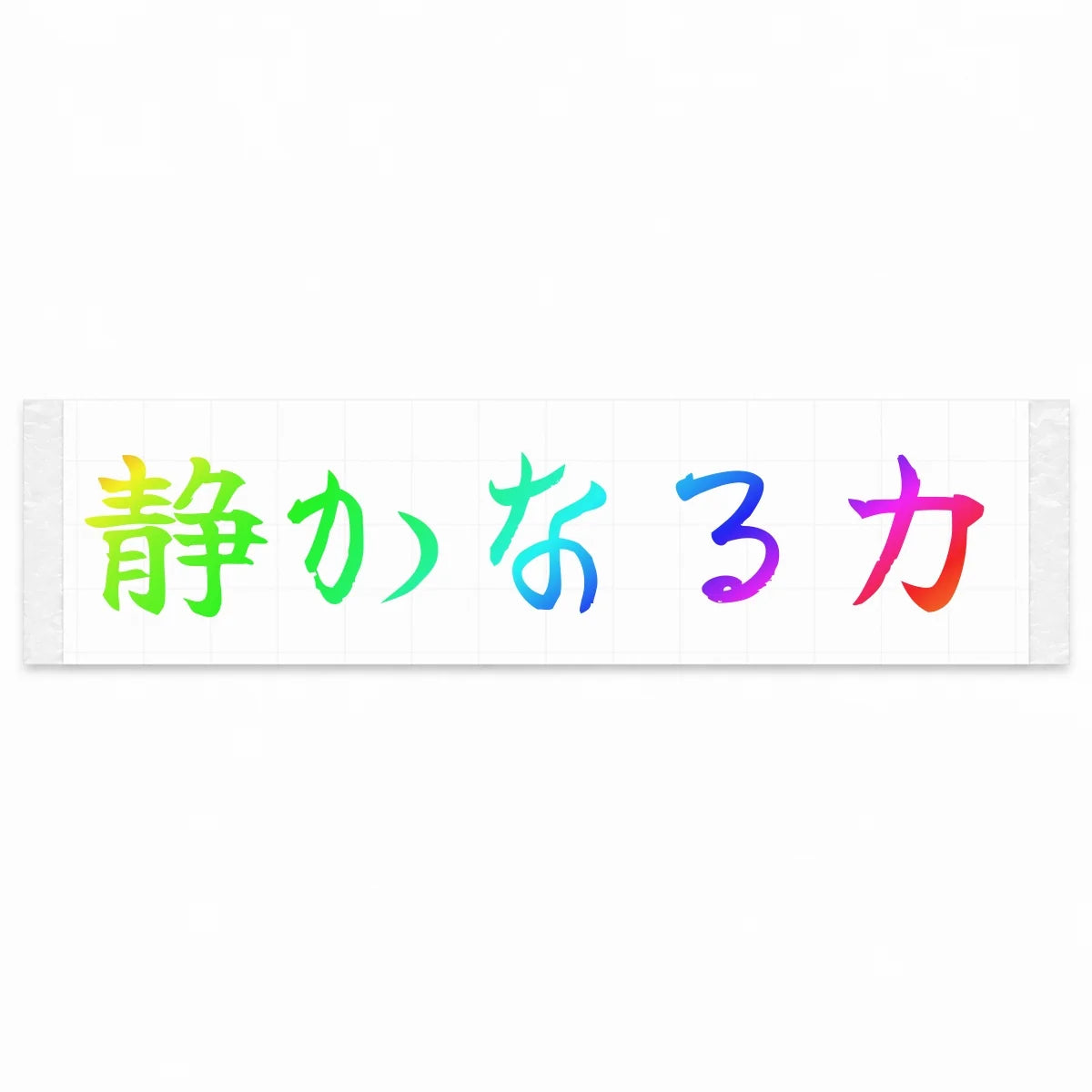 Quiet Power Japanese Kanji JDM Vinyl Decal Sticker - Rainbow Oil Slick Color