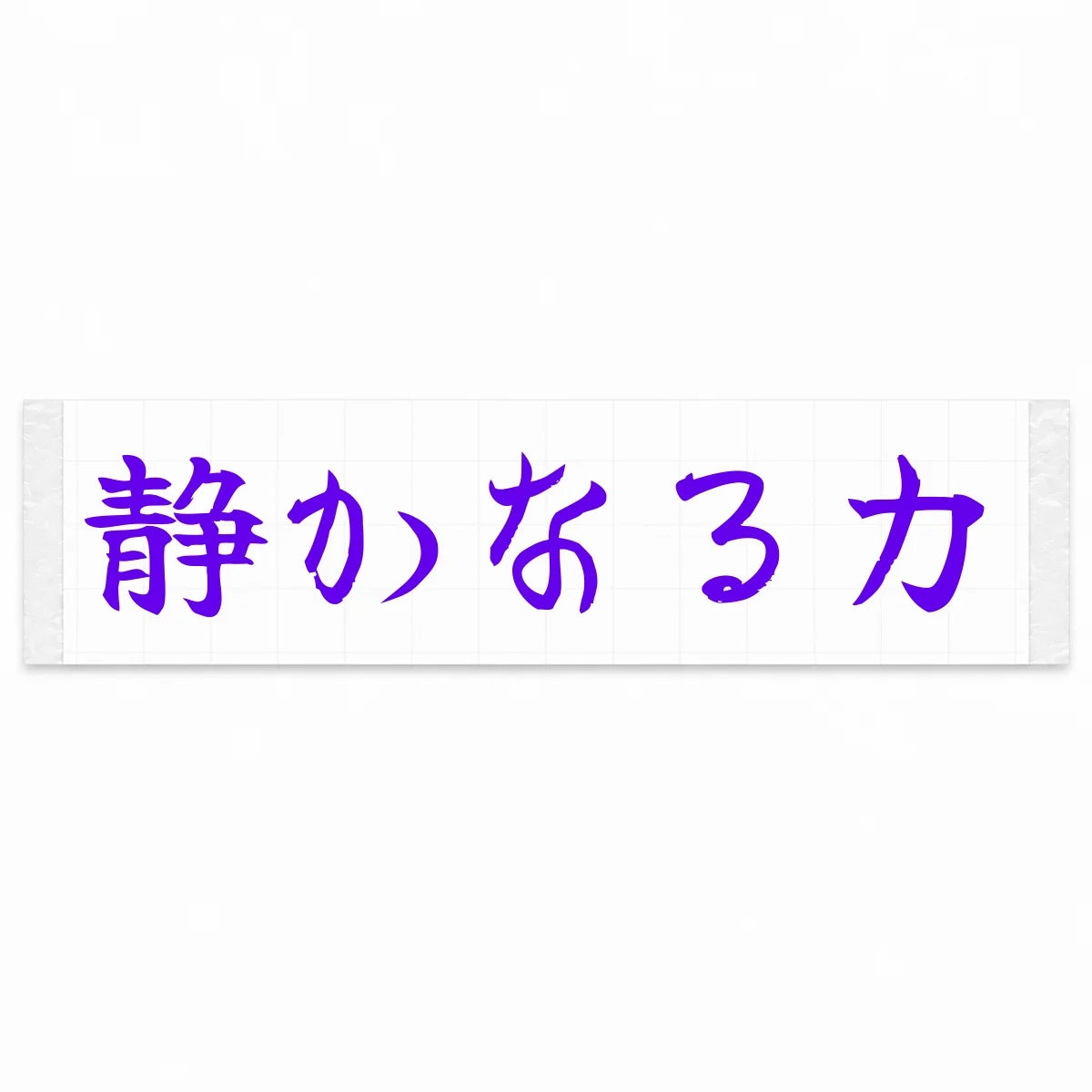 Quiet Power Japanese Kanji JDM Vinyl Decal Sticker - Purple Color