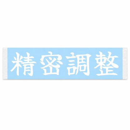 Precision Tuned Japanese Kanji JDM Vinyl Decal Sticker - Image 1