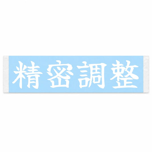 Precision Tuned Japanese Kanji JDM Vinyl Decal Sticker - Image 1