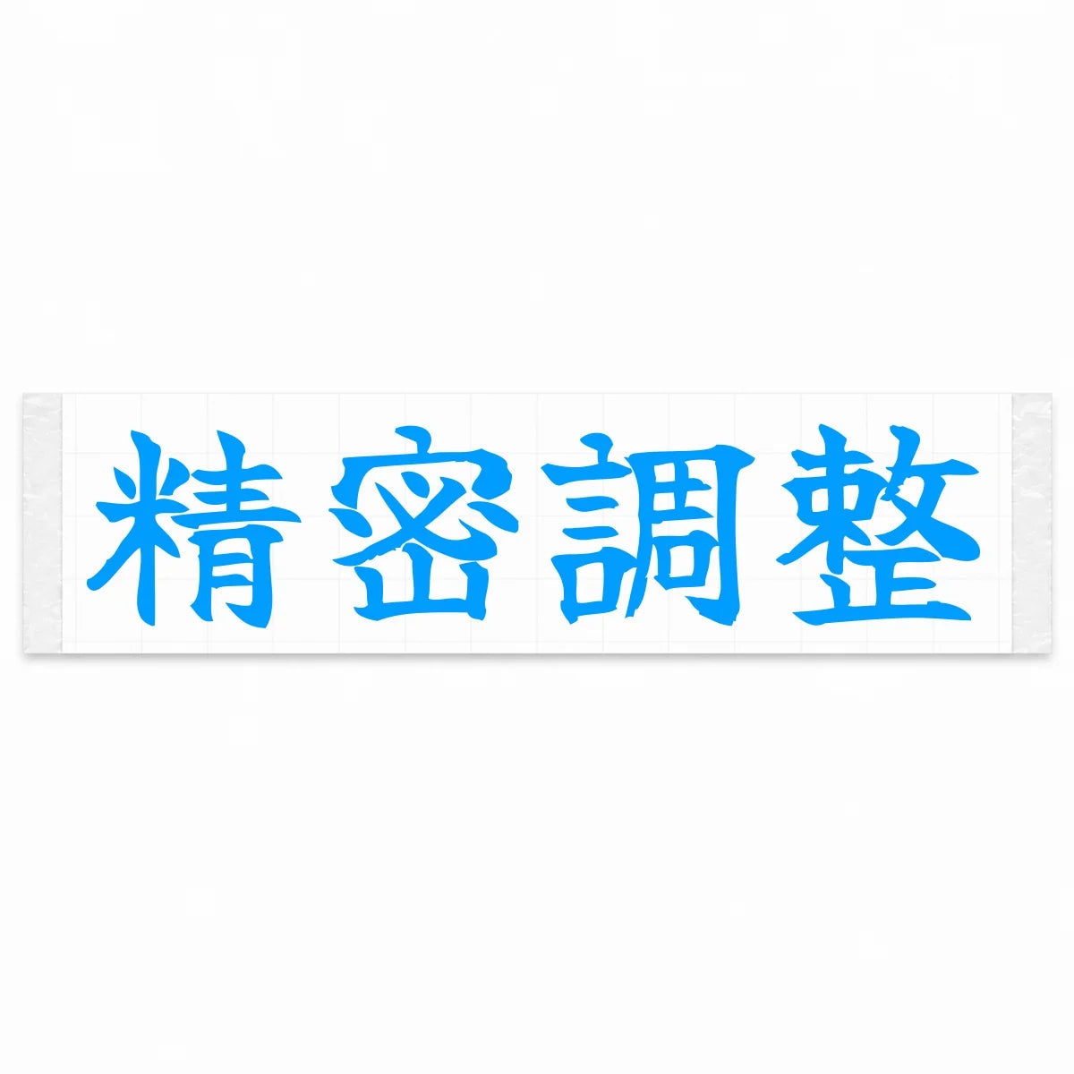 Precision Tuned Japanese Kanji JDM Vinyl Decal Sticker - Blue Color