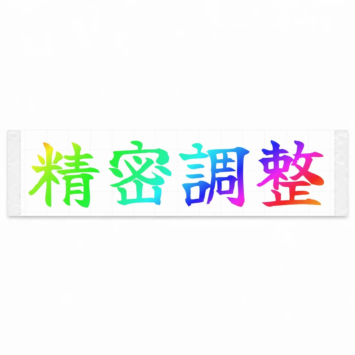 Precision Tuned Japanese Kanji JDM Vinyl Decal Sticker - Rainbow Oil Slick Color