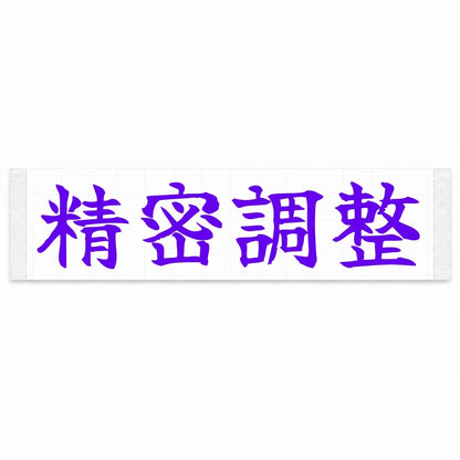 Precision Tuned Japanese Kanji JDM Vinyl Decal Sticker - Purple Color