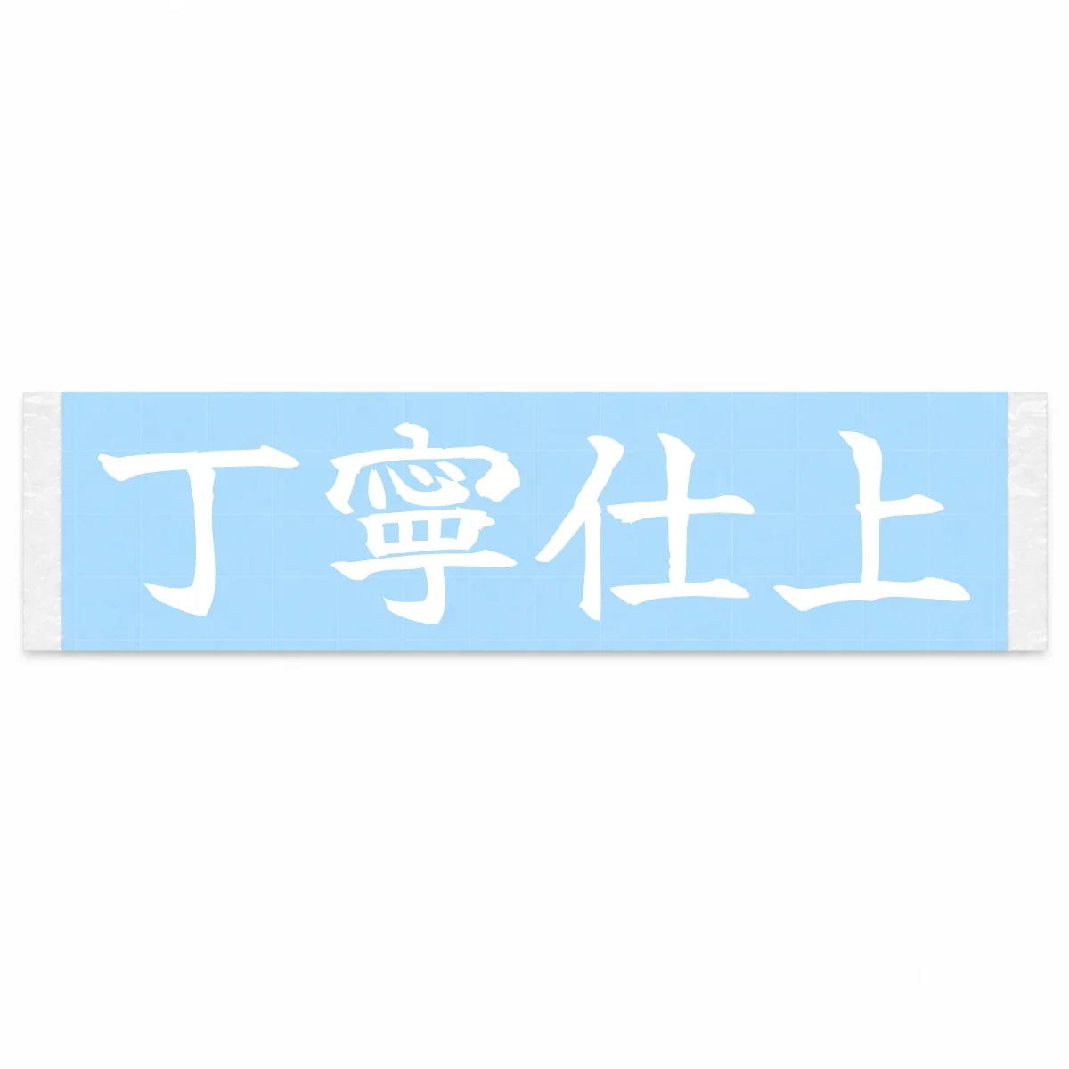 Finished With Care Japanese Kanji JDM Vinyl Decal Sticker - Image 1