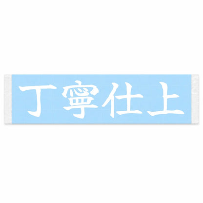 Finished With Care Japanese Kanji JDM Vinyl Decal Sticker - Image 1