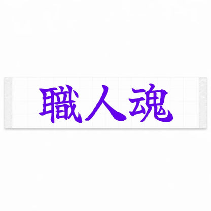 Craftsman's Spirit Japanese Kanji JDM Vinyl Decal Sticker - Purple Color