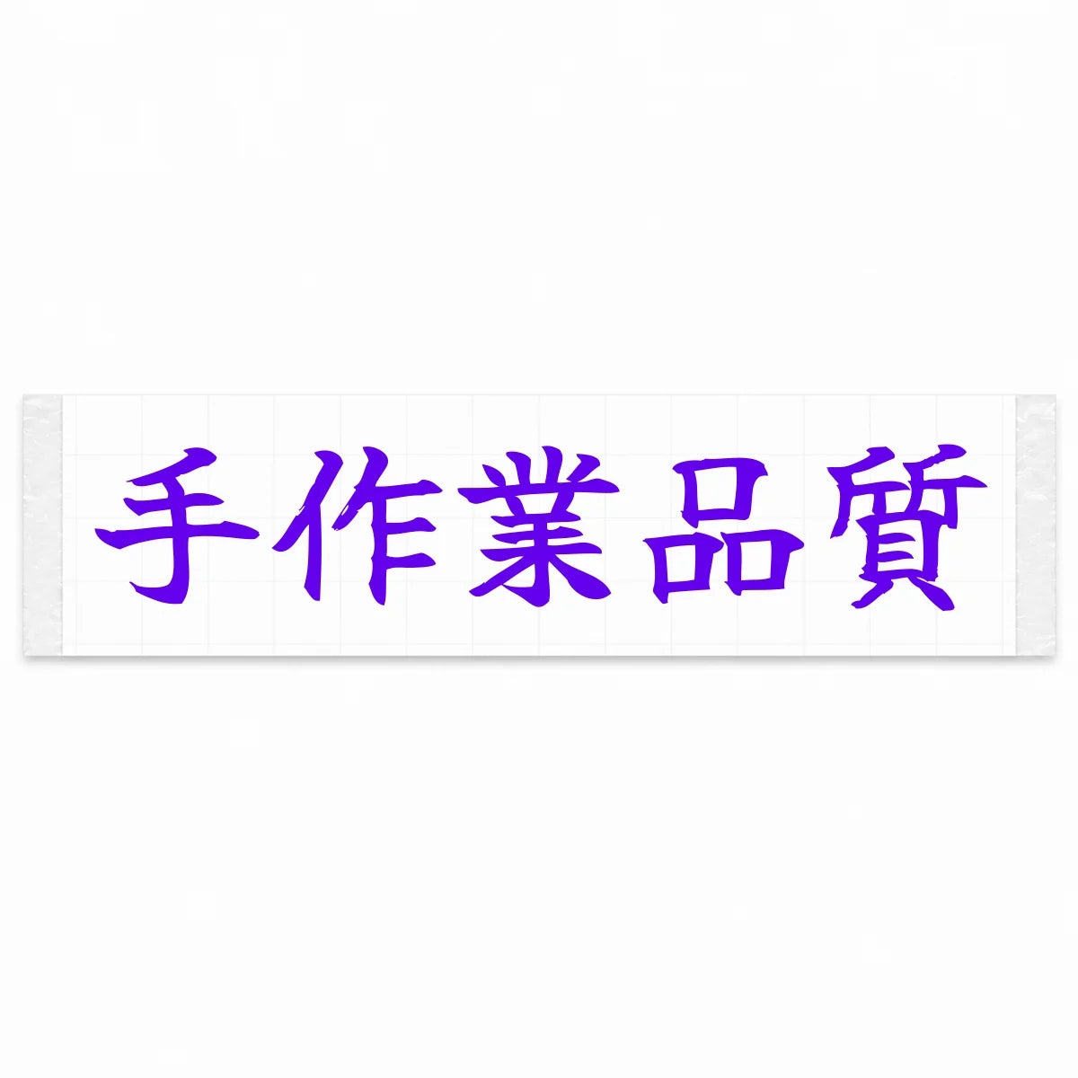 Handcrafted Quality Japanese Kanji JDM Vinyl Decal Sticker - Purple Color