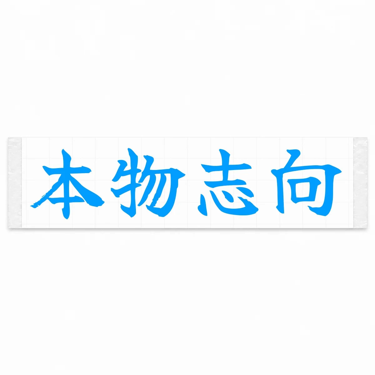 Authenticity First Japanese Kanji JDM Vinyl Decal Sticker - Blue Color