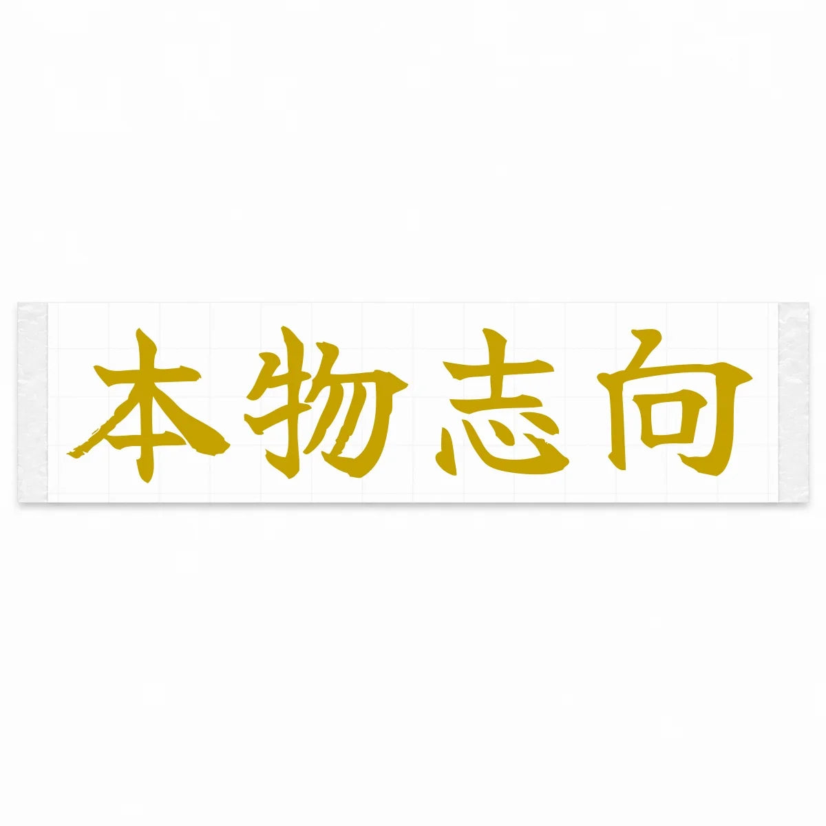 Authenticity First Japanese Kanji JDM Vinyl Decal Sticker - Gold Color
