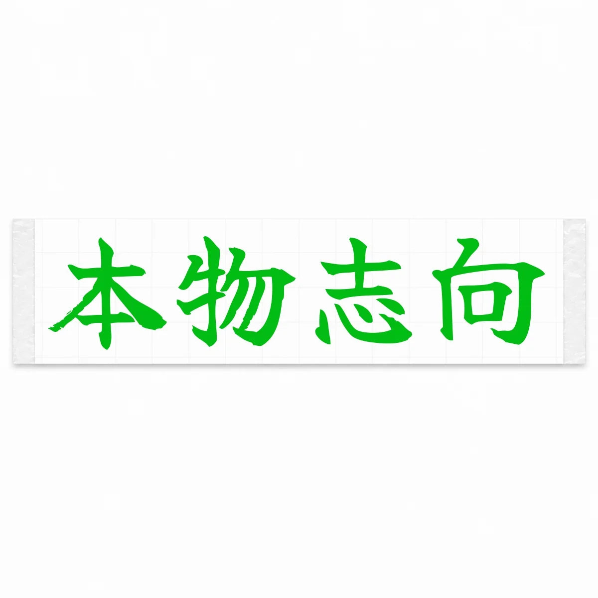 Authenticity First Japanese Kanji JDM Vinyl Decal Sticker - Green Color