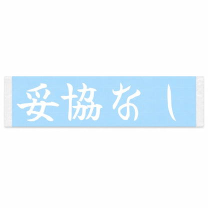 No Compromise Japanese Kanji JDM Vinyl Decal Sticker - Image 1
