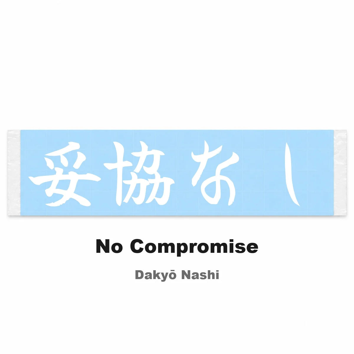 No Compromise Japanese Kanji JDM Vinyl Decal Sticker - Image 2