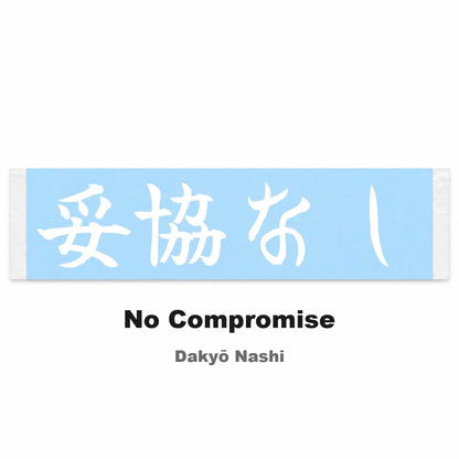 No Compromise Japanese Kanji JDM Vinyl Decal Sticker - Image 2