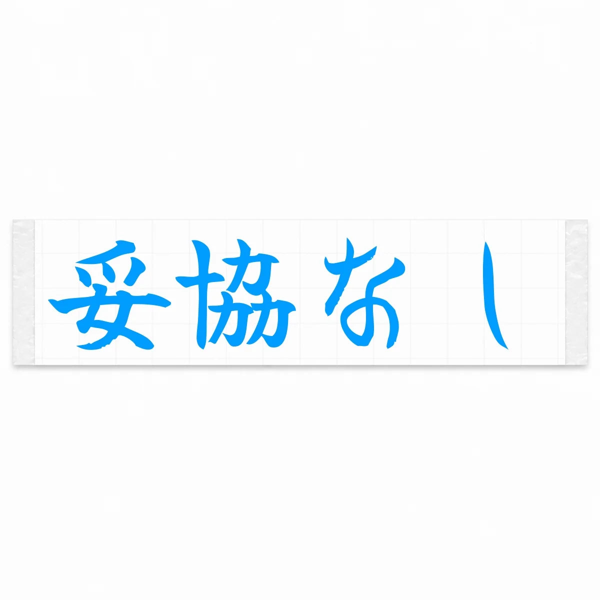 No Compromise Japanese Kanji JDM Vinyl Decal Sticker - Blue Color