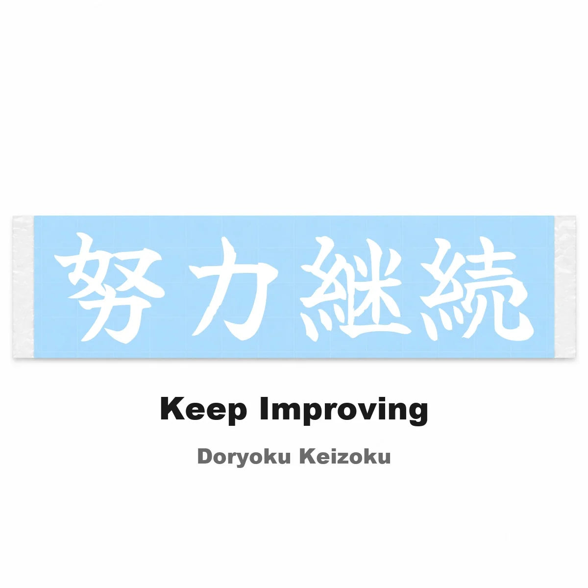 Keep Improving Japanese Kanji JDM Vinyl Decal Sticker - Image 2