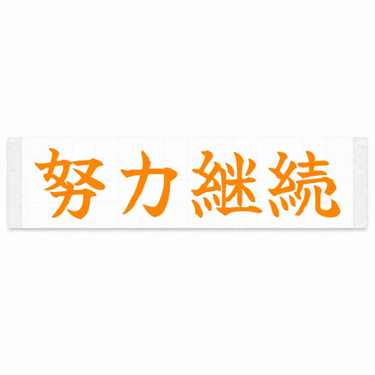 Keep Improving Japanese Kanji JDM Vinyl Decal Sticker - Orange Color