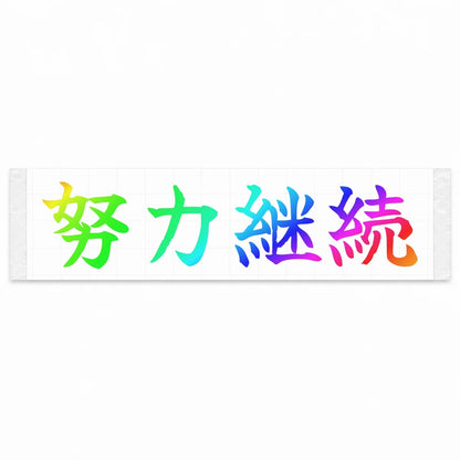 Keep Improving Japanese Kanji JDM Vinyl Decal Sticker - Rainbow Oil Slick Color