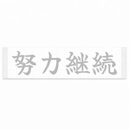 Keep Improving Japanese Kanji JDM Vinyl Decal Sticker - Silver Color
