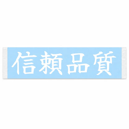 Trusted Quality Japanese Kanji JDM Vinyl Decal Sticker - Image 1