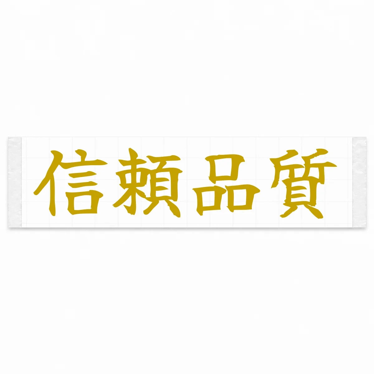 Trusted Quality Japanese Kanji JDM Vinyl Decal Sticker - Gold Color