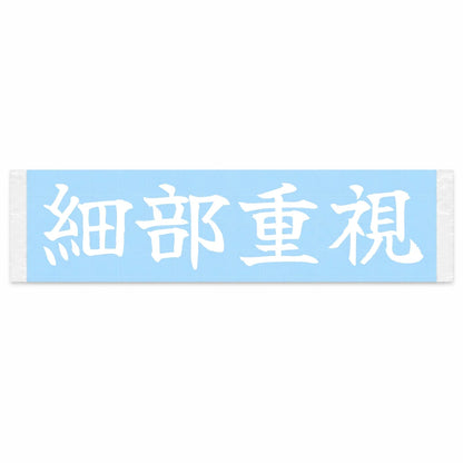 Attention to Detail Japanese Kanji JDM Vinyl Decal Sticker - Image 1